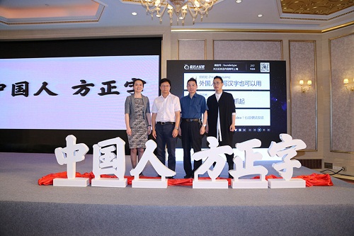 方正字庫新slogan發(fā)布.jpg 方正字庫新slogan發(fā)布.jpg